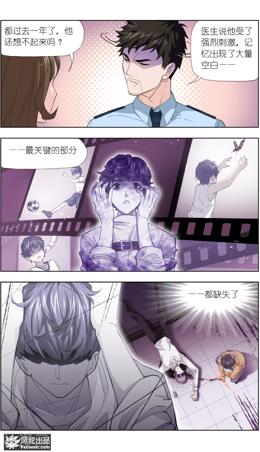 案发现场禁止恋爱韩漫全集-第2话3 回忆的余烬无删减无遮挡章节图片 